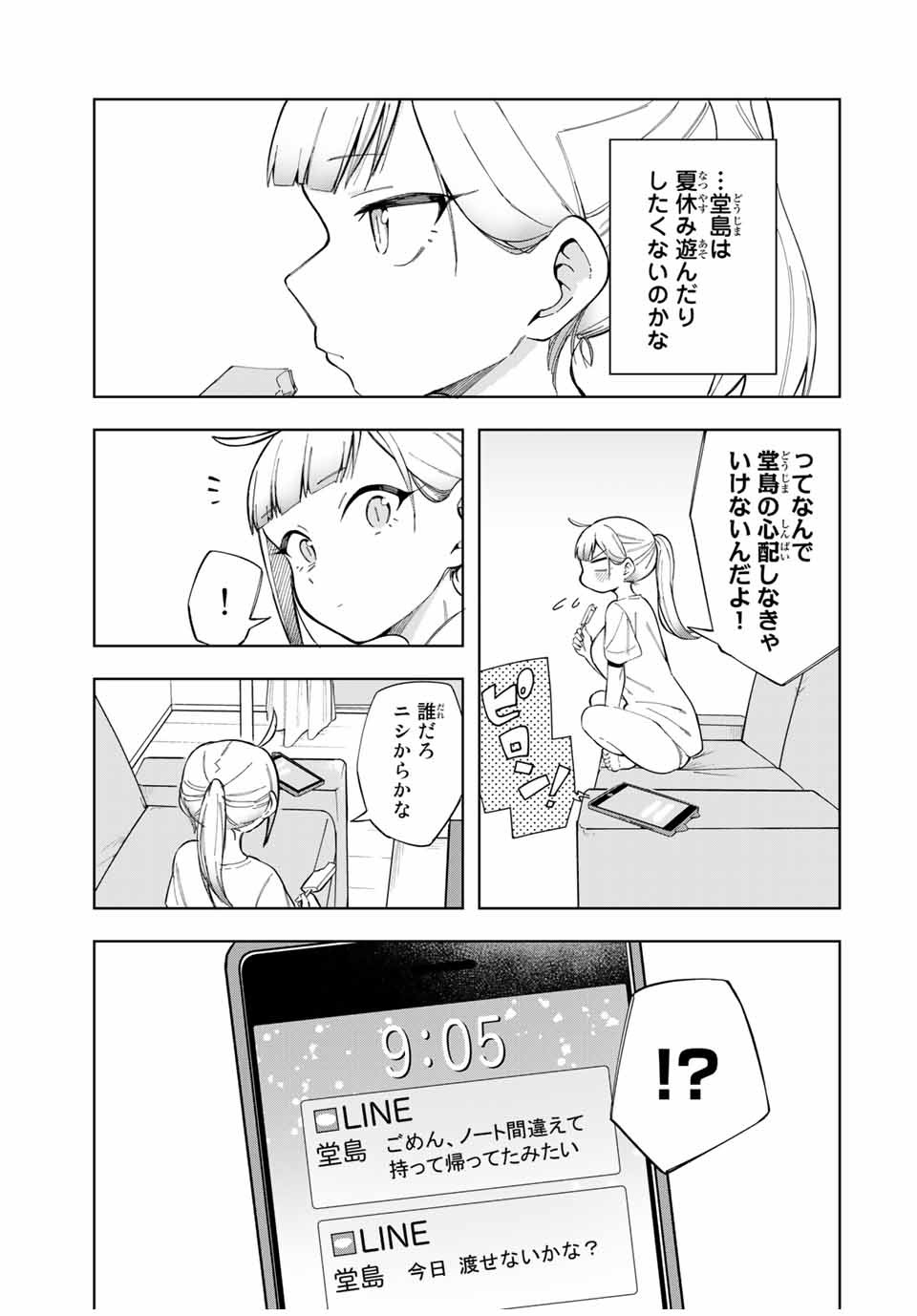 堂島くんは動じない 第16話 - Page 7