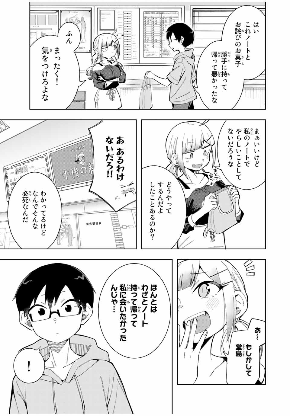 堂島くんは動じない 第16話 - Page 9