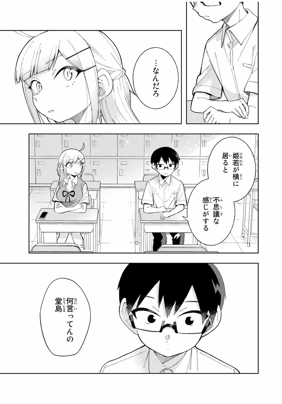 堂島くんは動じない 第17話 - Page 11