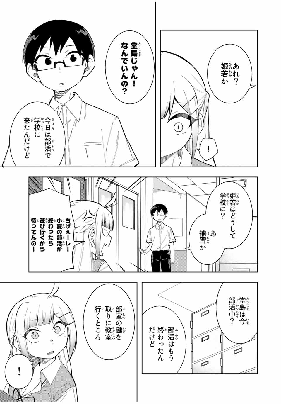 堂島くんは動じない 第17話 - Page 3