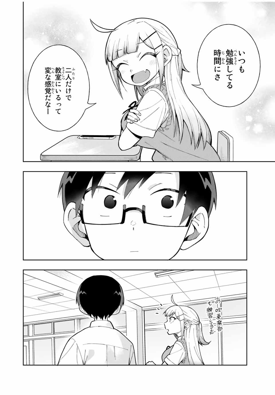 堂島くんは動じない 第17話 - Page 8