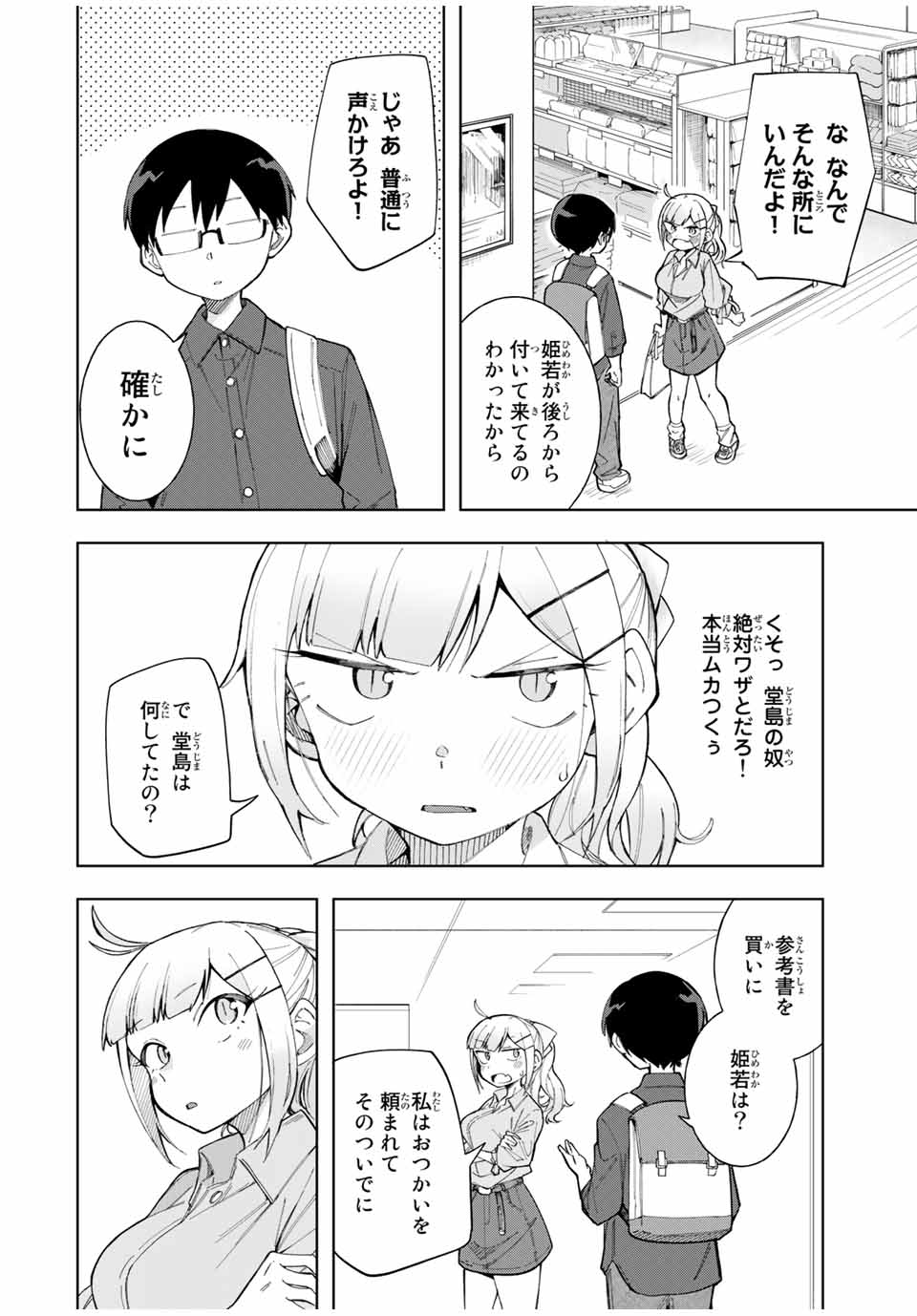 堂島くんは動じない 第18話 - Page 4