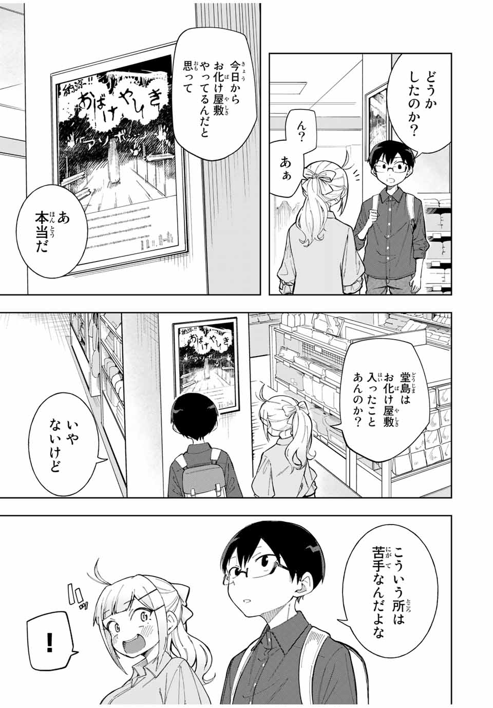 堂島くんは動じない 第18話 - Page 5