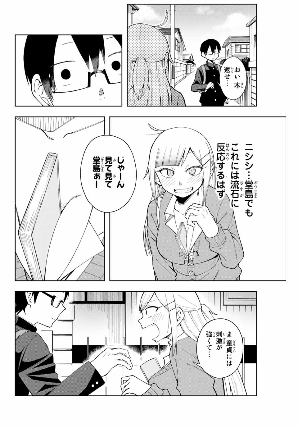 堂島くんは動じない 第2話 - Page 4