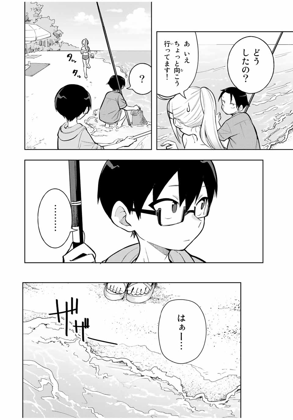 堂島くんは動じない 第20話 - Page 4