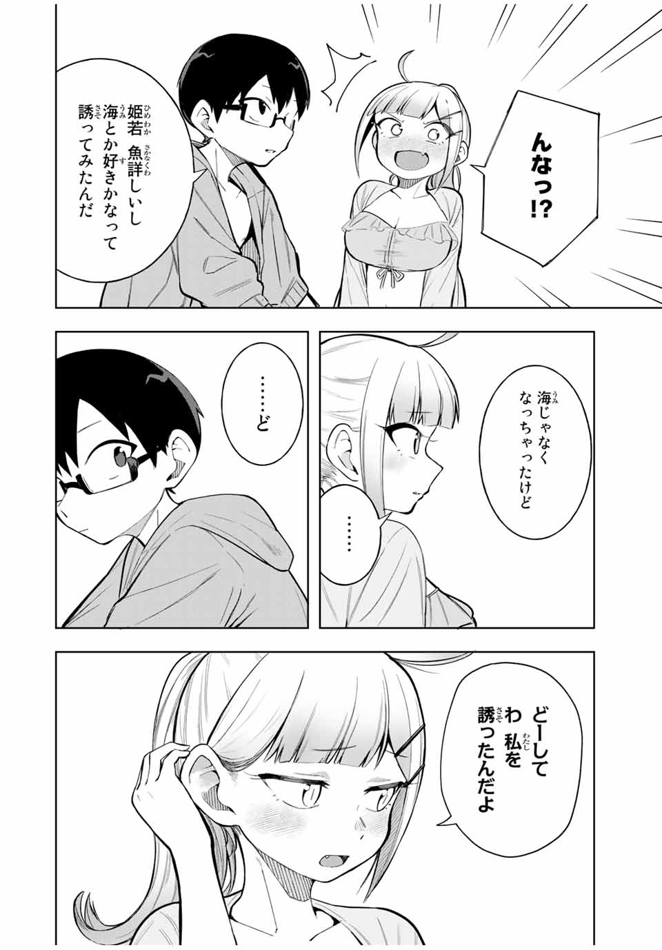 堂島くんは動じない 第20話 - Page 10