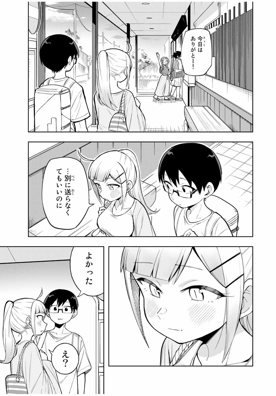 堂島くんは動じない 第21話 - Page 11