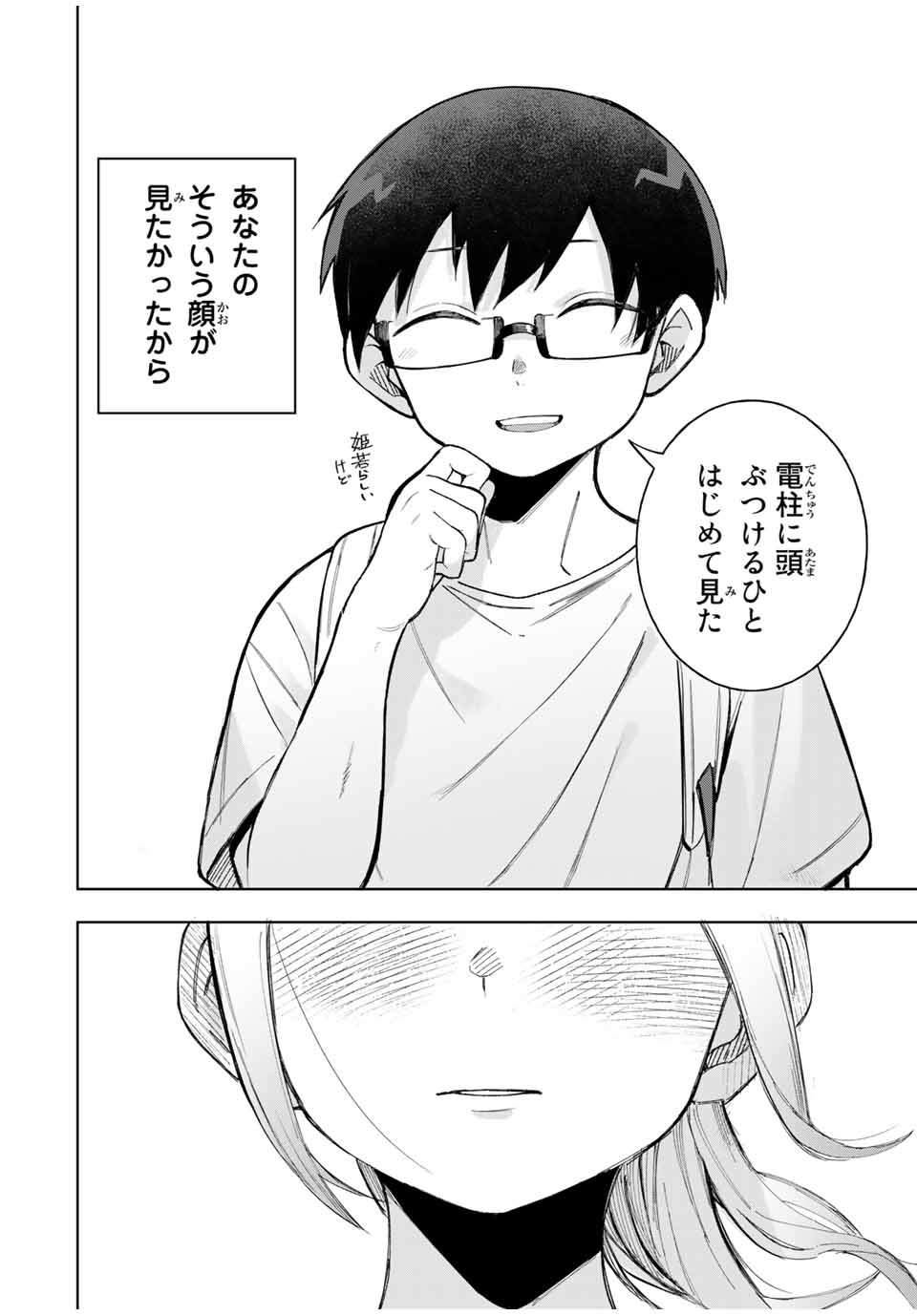 堂島くんは動じない 第21話 - Page 16