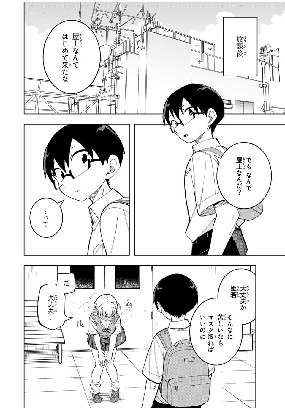 堂島くんは動じない 第23話 - Page 12