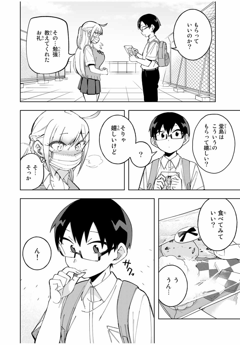 堂島くんは動じない 第23話 - Page 14