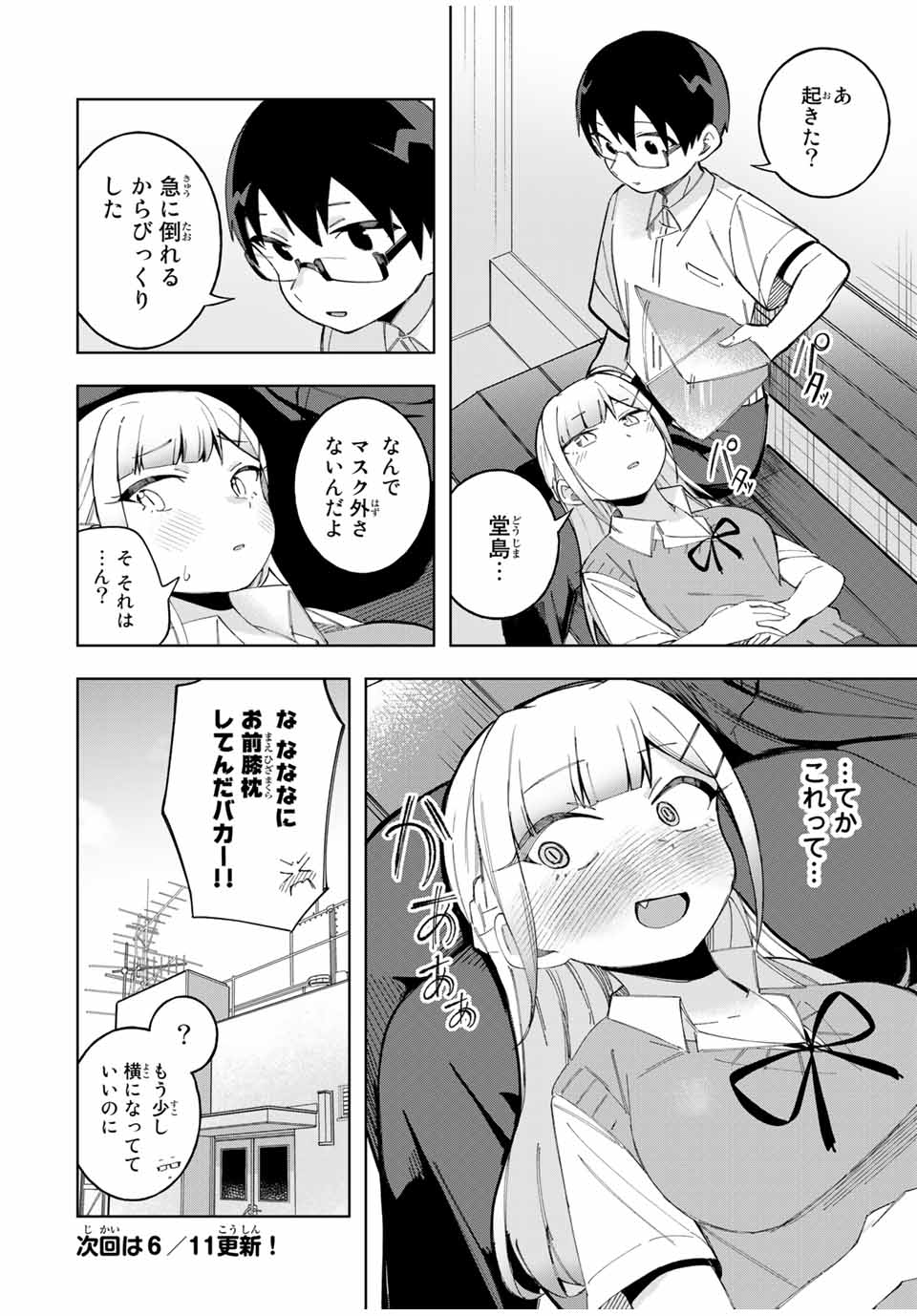 堂島くんは動じない 第23話 - Page 16