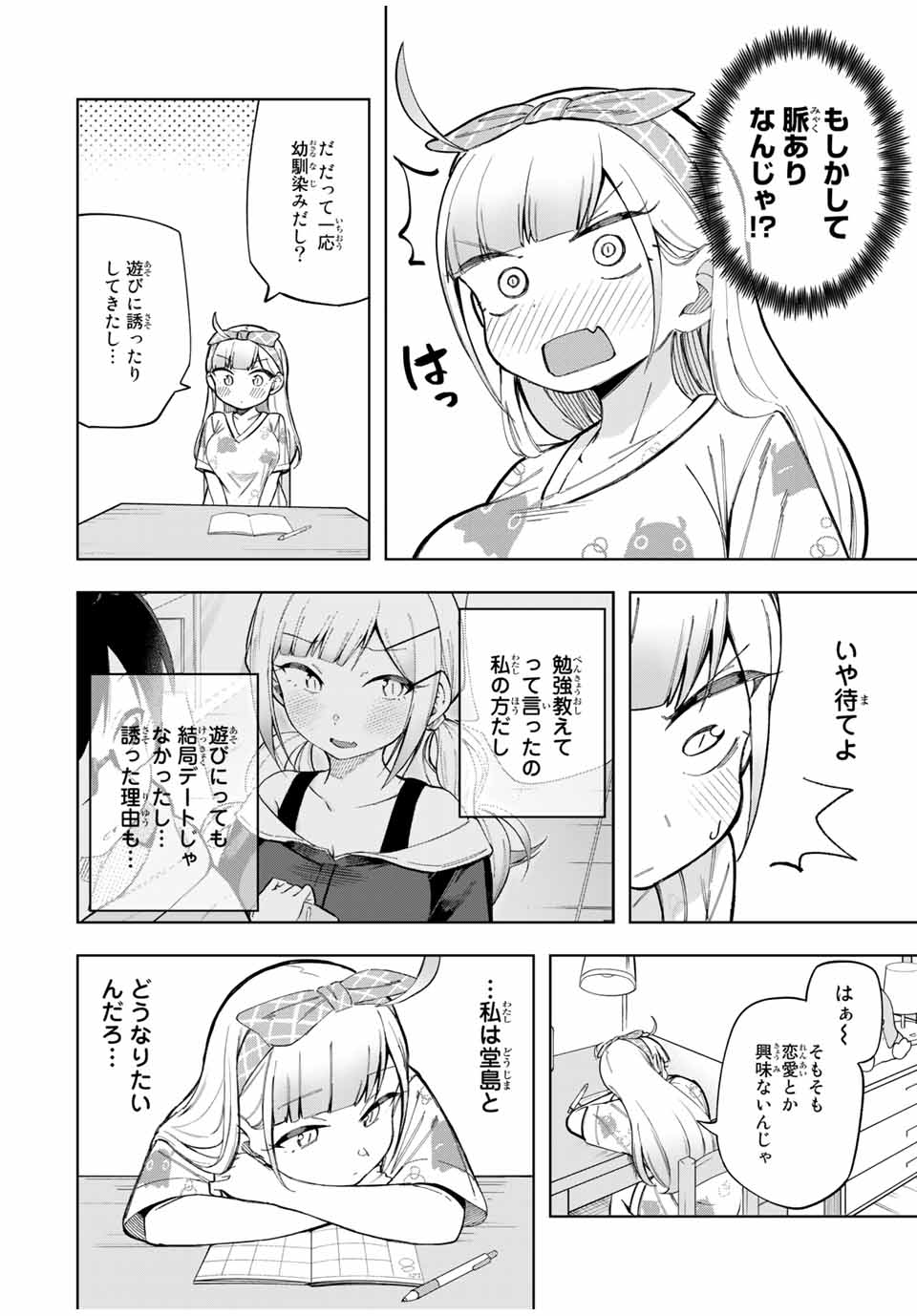 堂島くんは動じない 第23話 - Page 4