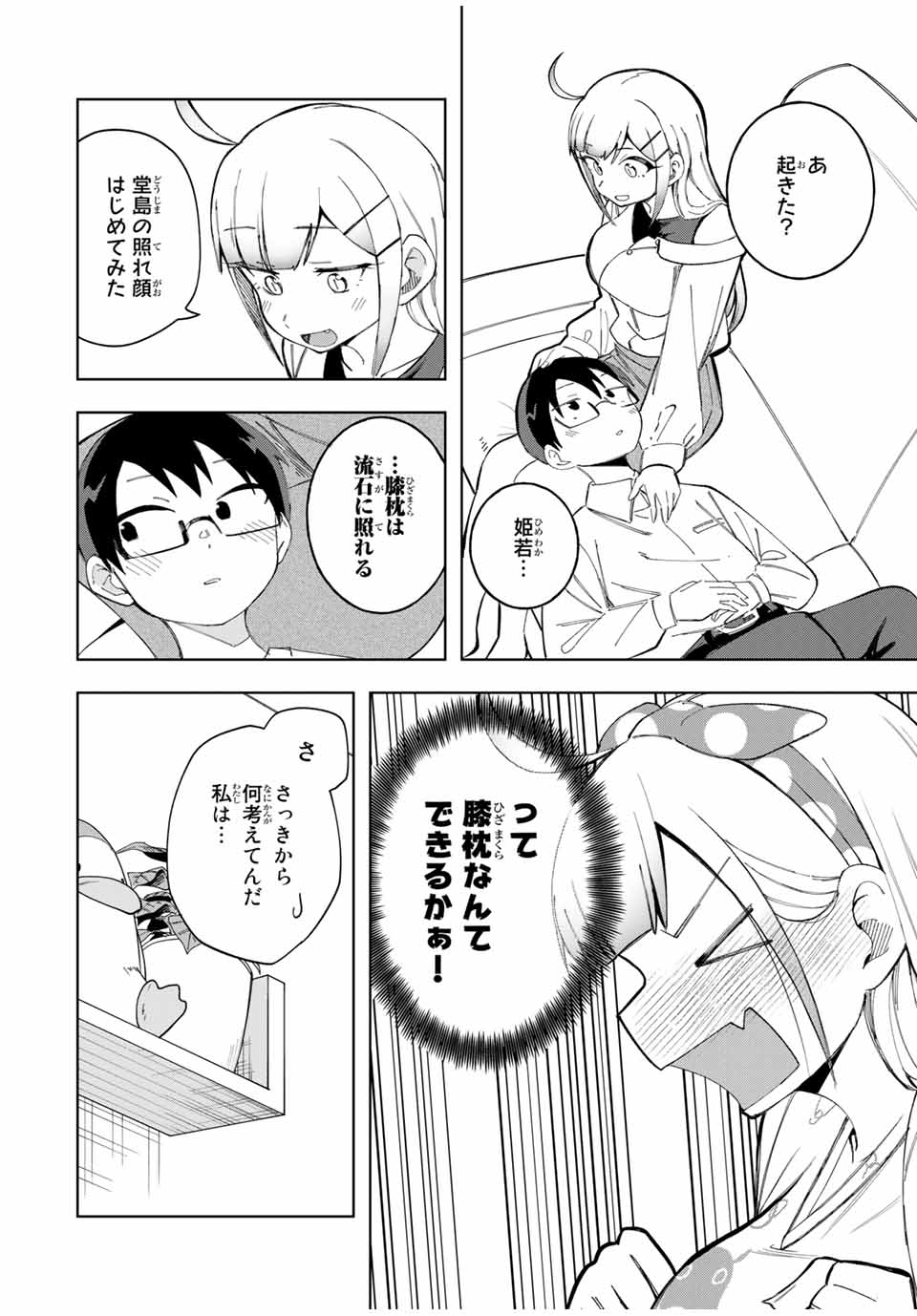 堂島くんは動じない 第23話 - Page 8