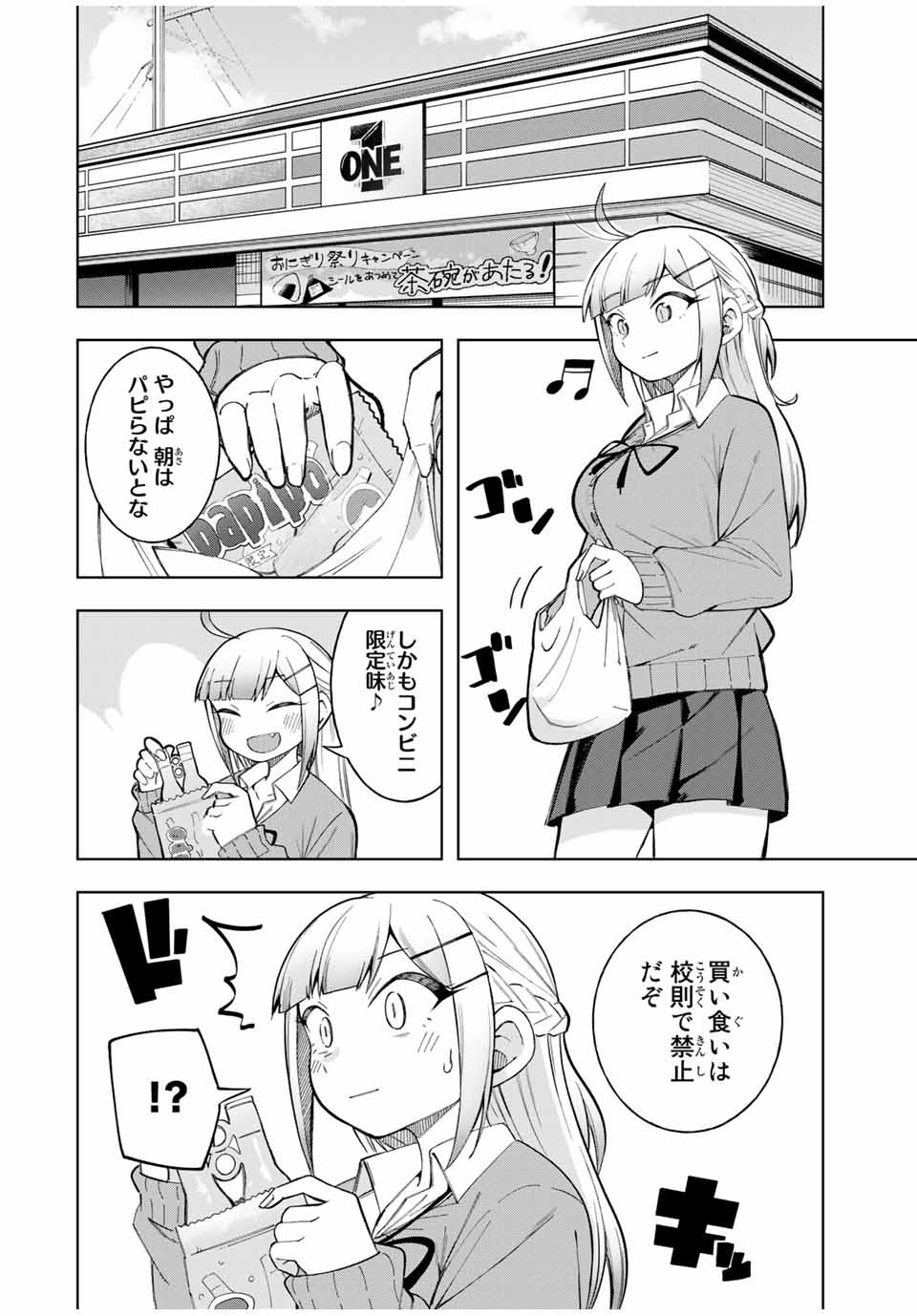 堂島くんは動じない 第24話 - Page 2