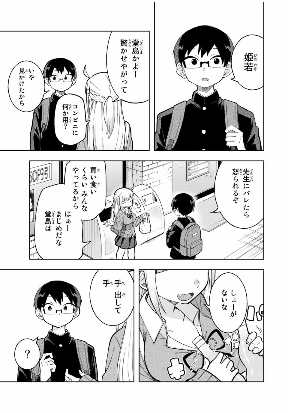 堂島くんは動じない 第24話 - Page 3