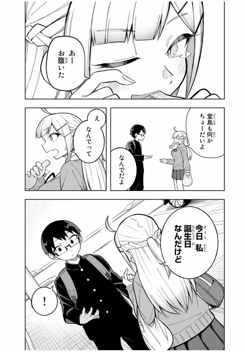 堂島くんは動じない 第24話 - Page 5