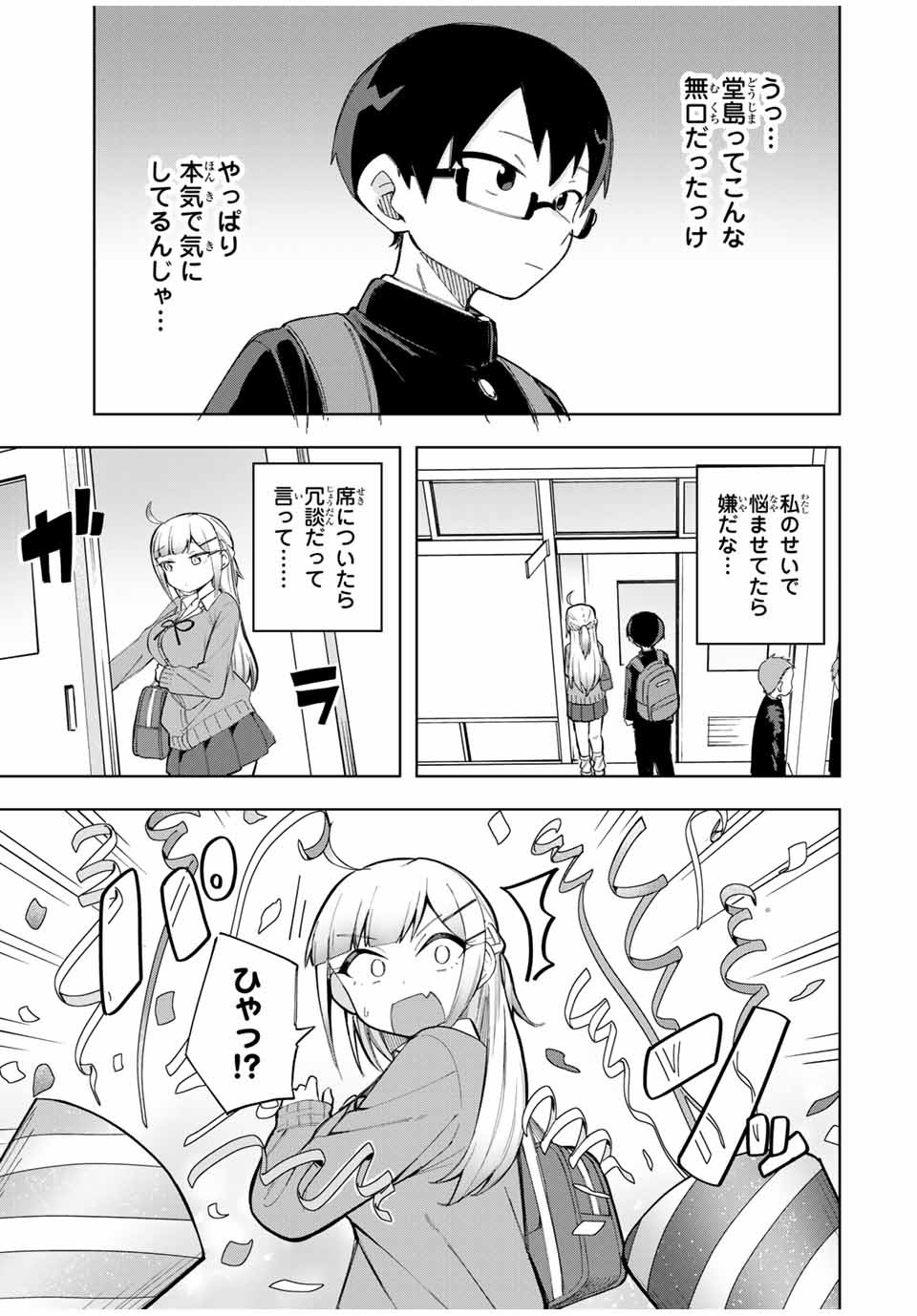 堂島くんは動じない 第24話 - Page 9