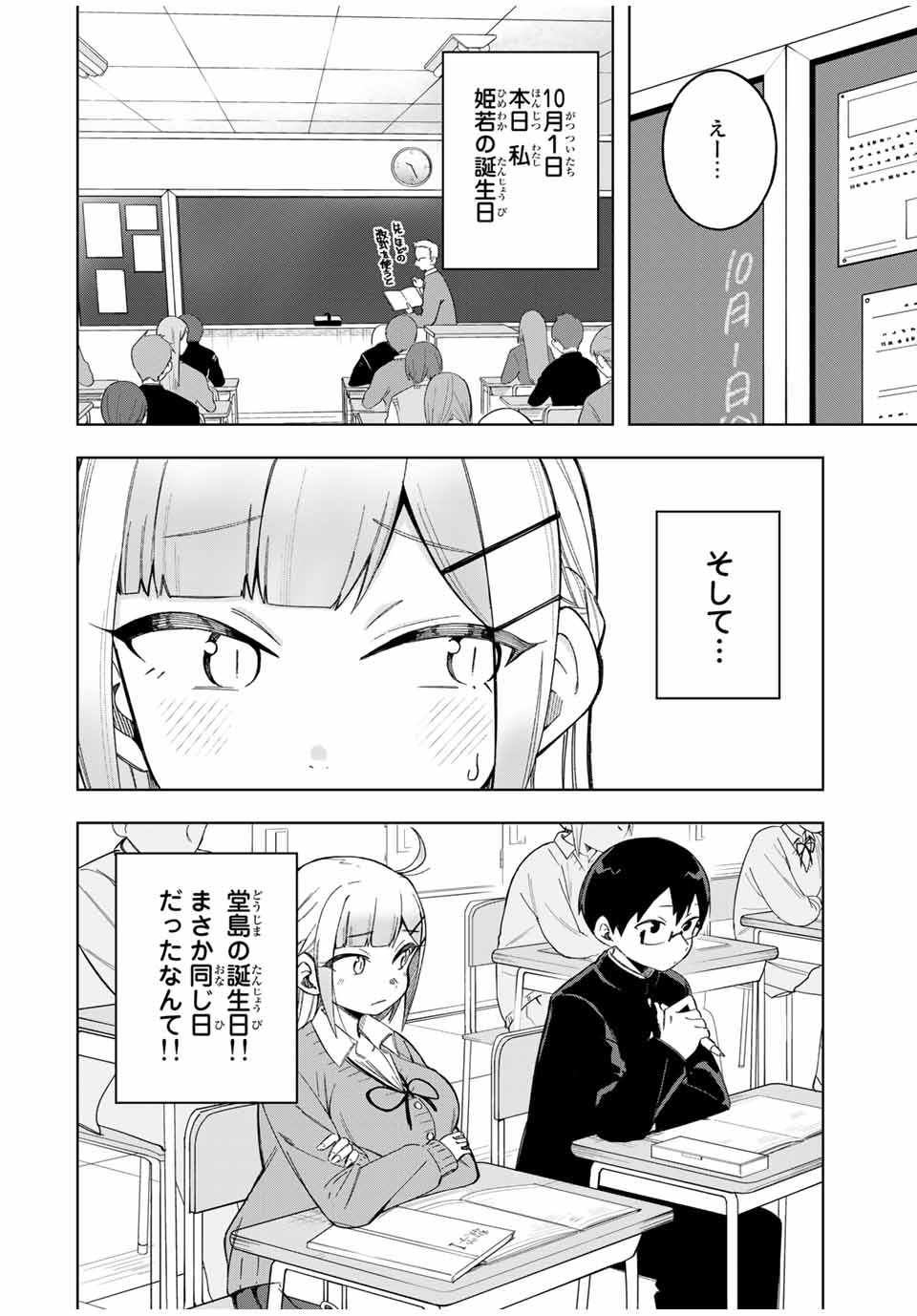 堂島くんは動じない 第25話 - Page 2