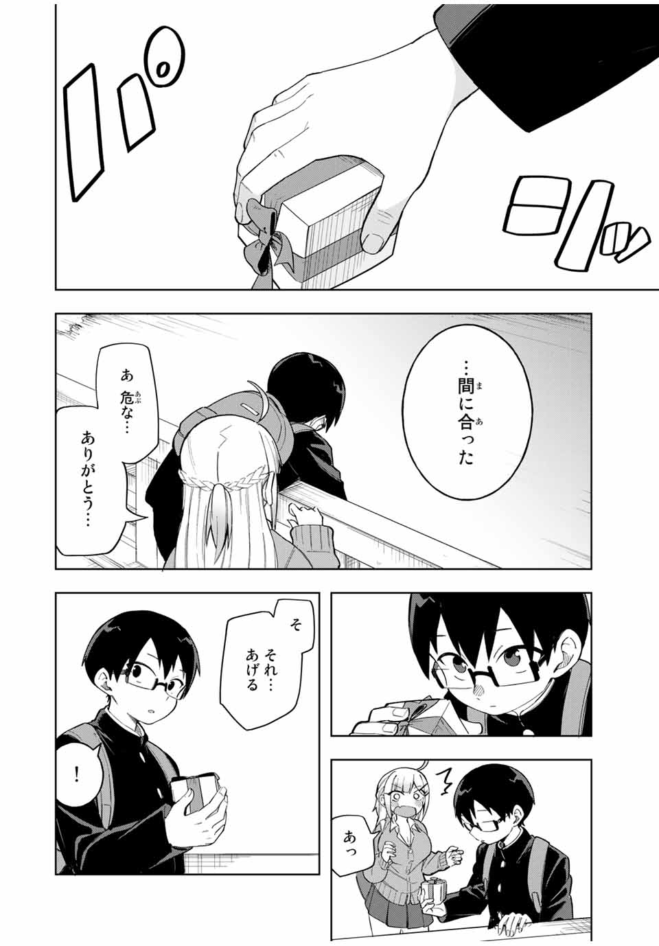 堂島くんは動じない 第25話 - Page 12