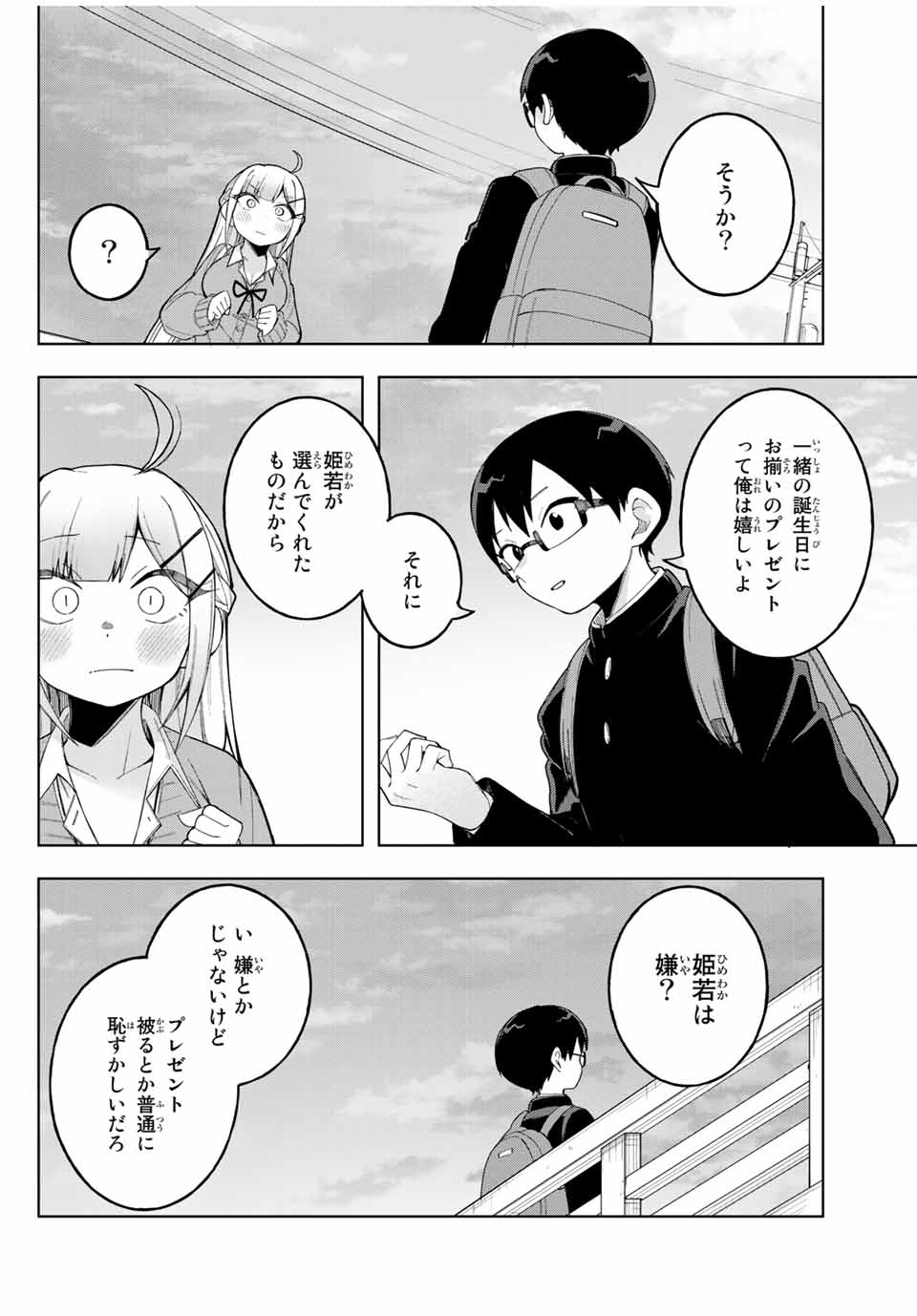 堂島くんは動じない 第25話 - Page 18