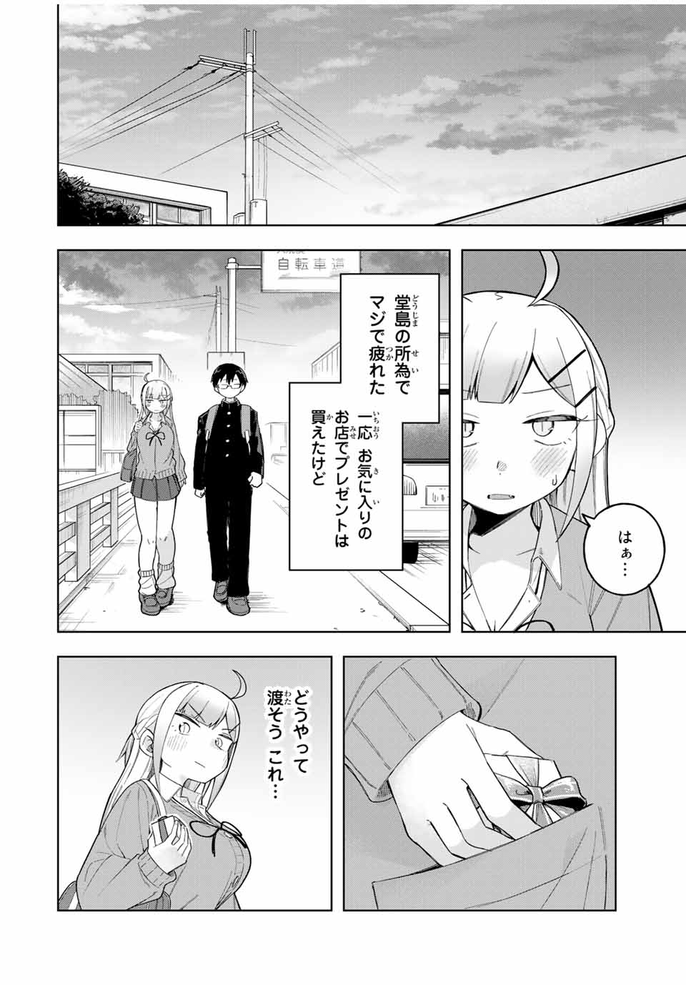 堂島くんは動じない 第25話 - Page 10