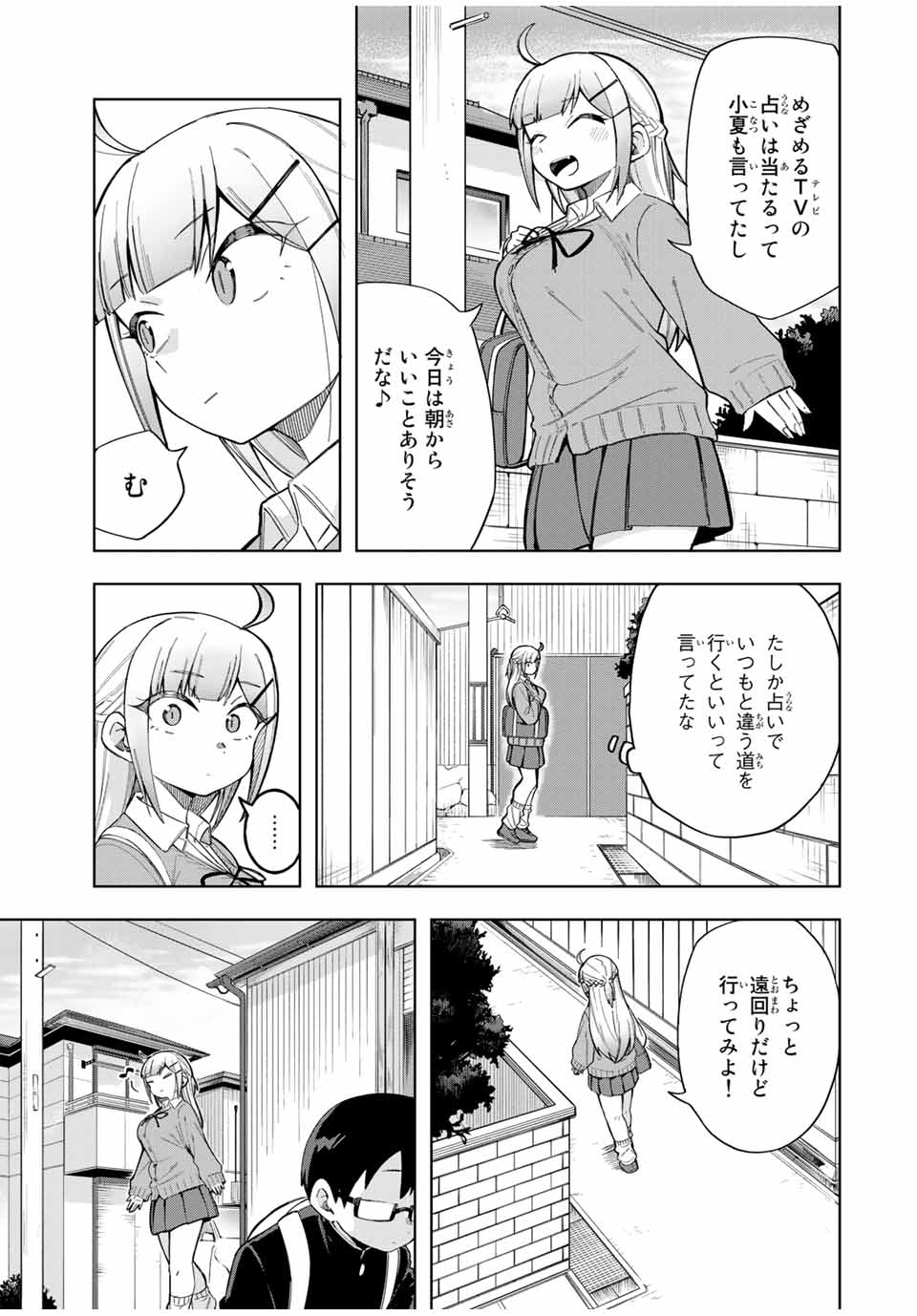 堂島くんは動じない 第26話 - Page 3
