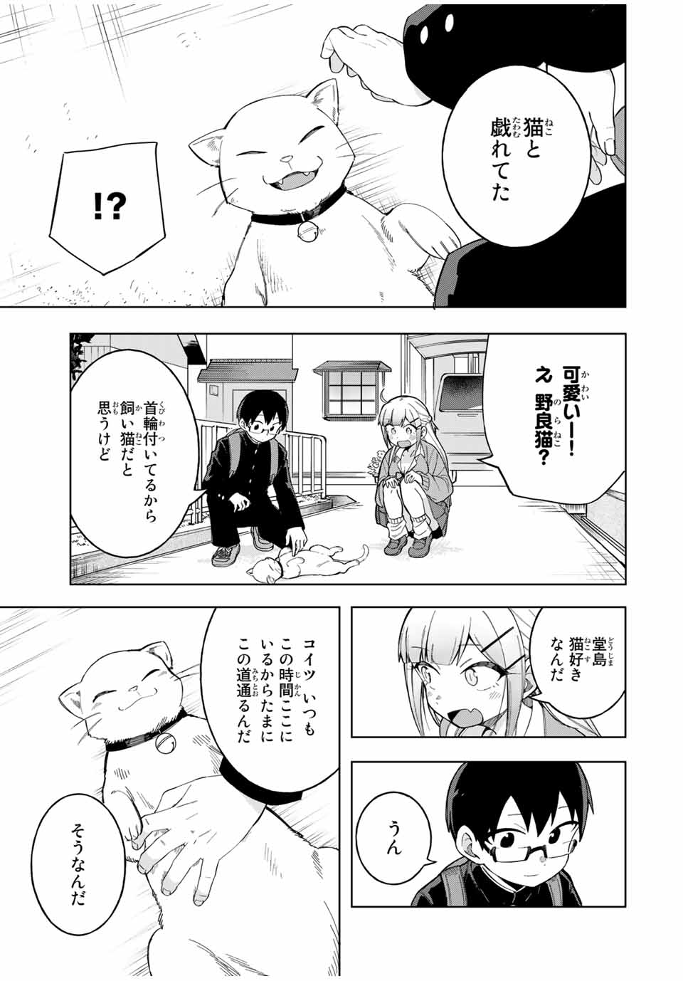 堂島くんは動じない 第26話 - Page 5