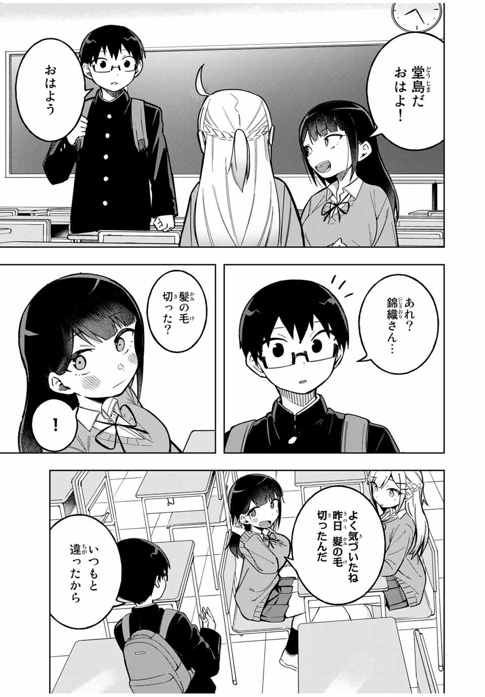 堂島くんは動じない 第27話 - Page 3