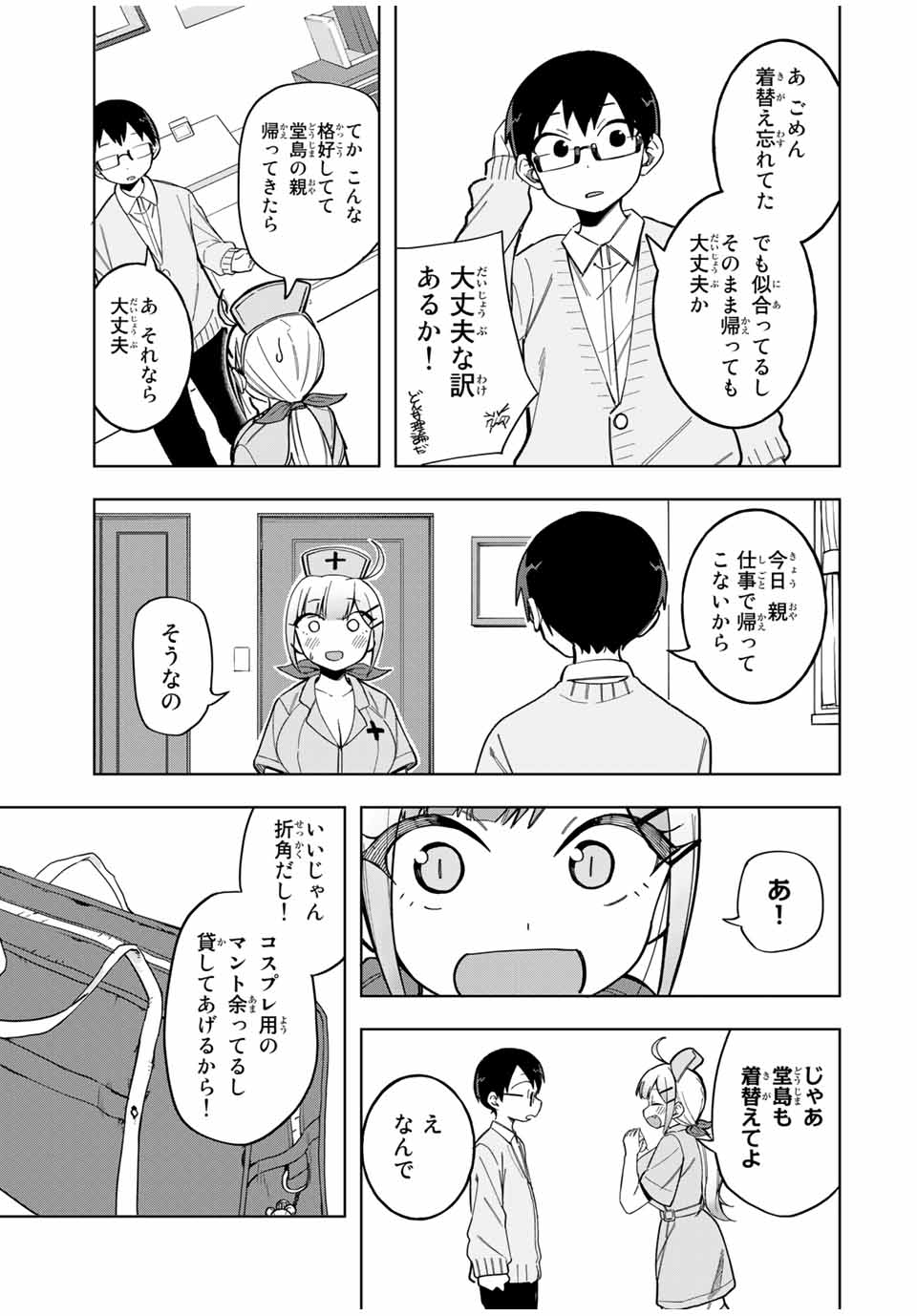 堂島くんは動じない 第28話 - Page 11