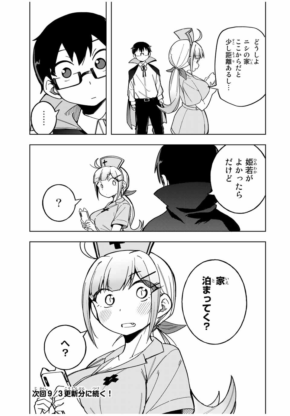 堂島くんは動じない 第28話 - Page 19