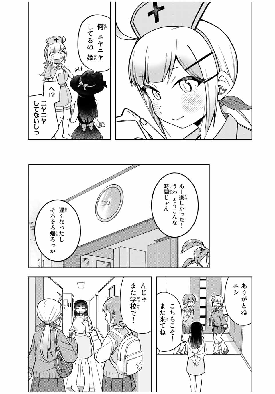 堂島くんは動じない 第28話 - Page 3