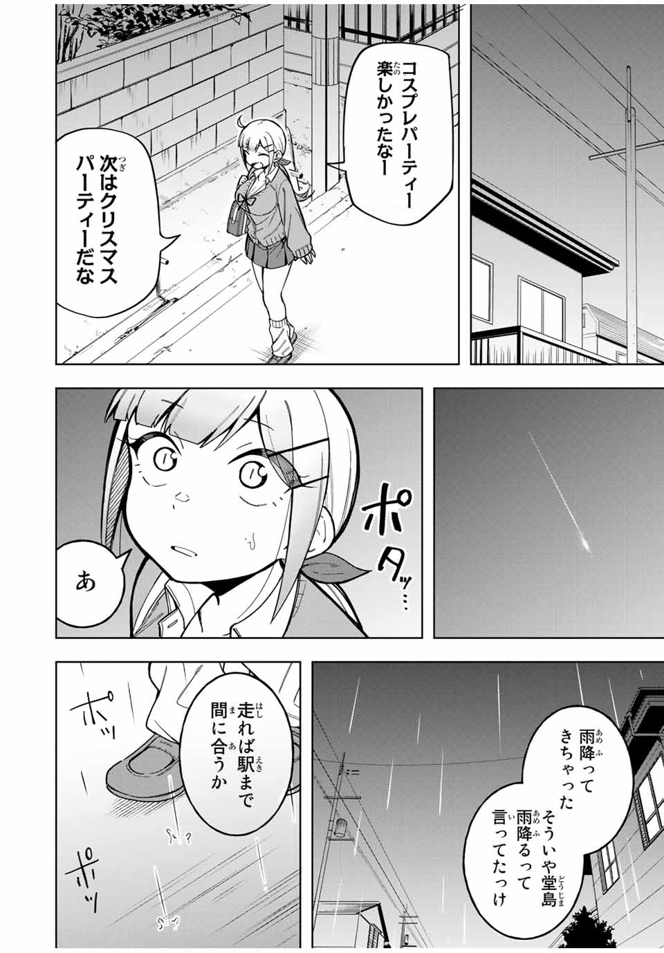 堂島くんは動じない 第28話 - Page 4