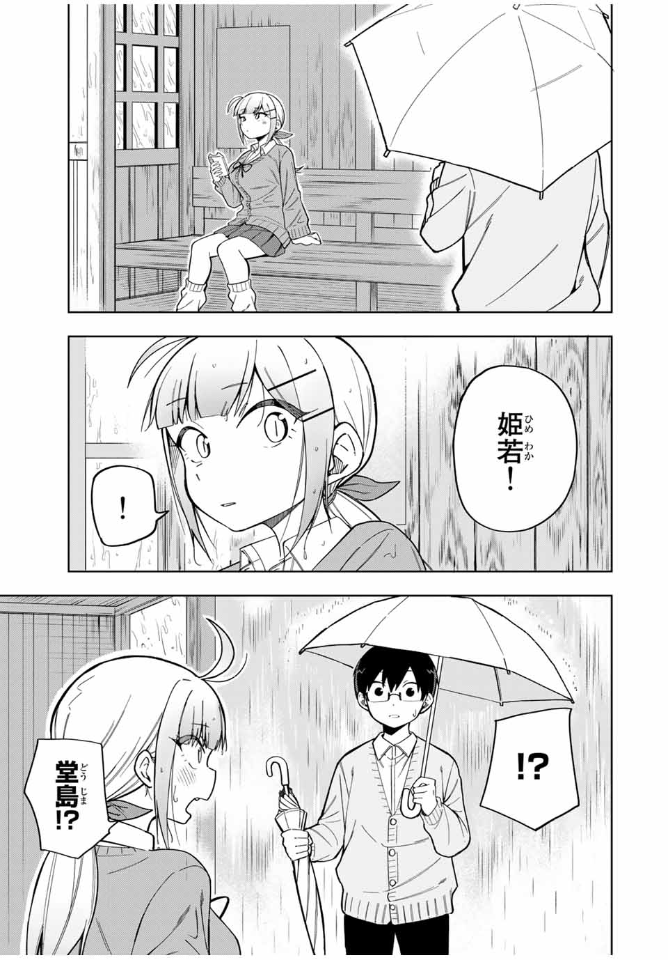 堂島くんは動じない 第28話 - Page 7