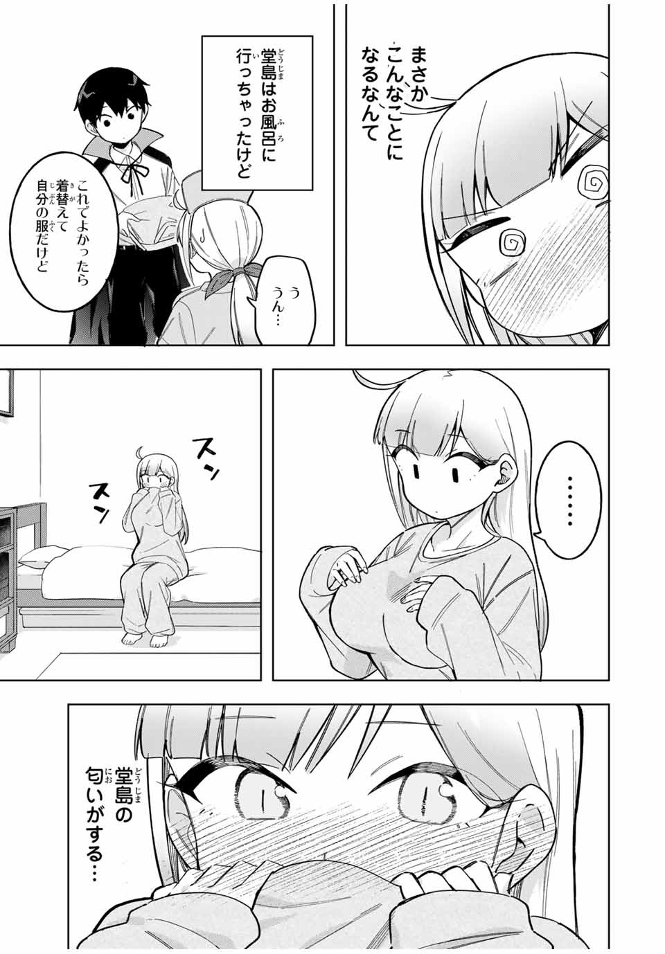 堂島くんは動じない 第29話 - Page 2