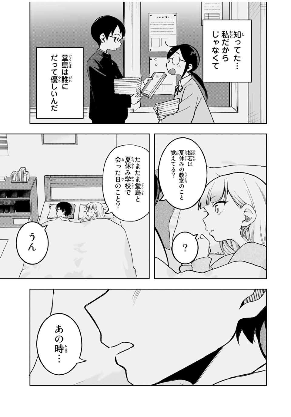 堂島くんは動じない 第29話 - Page 12