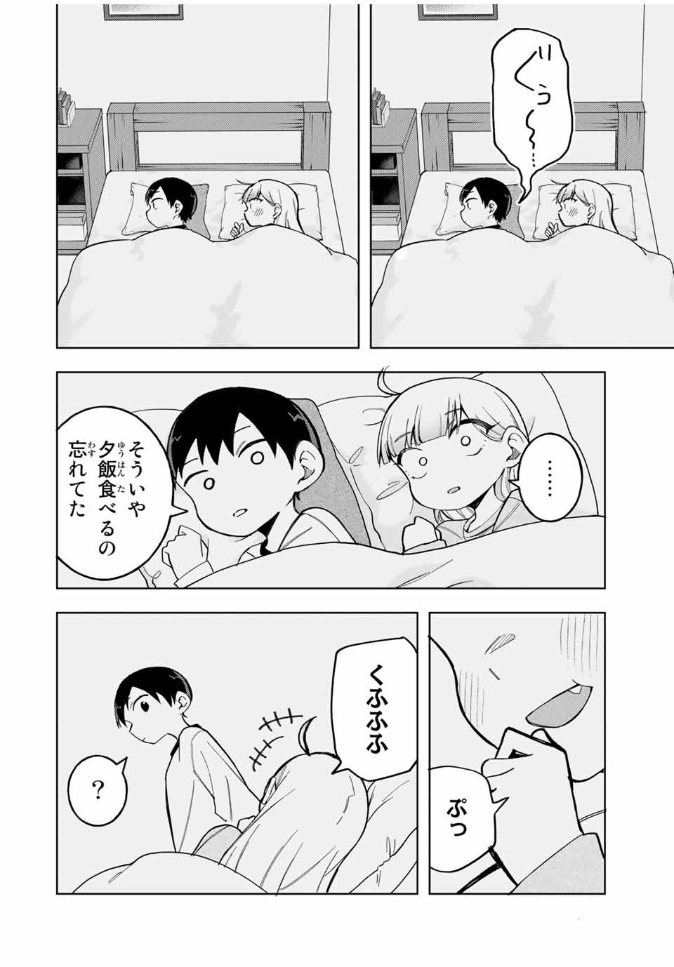 堂島くんは動じない 第29話 - Page 15