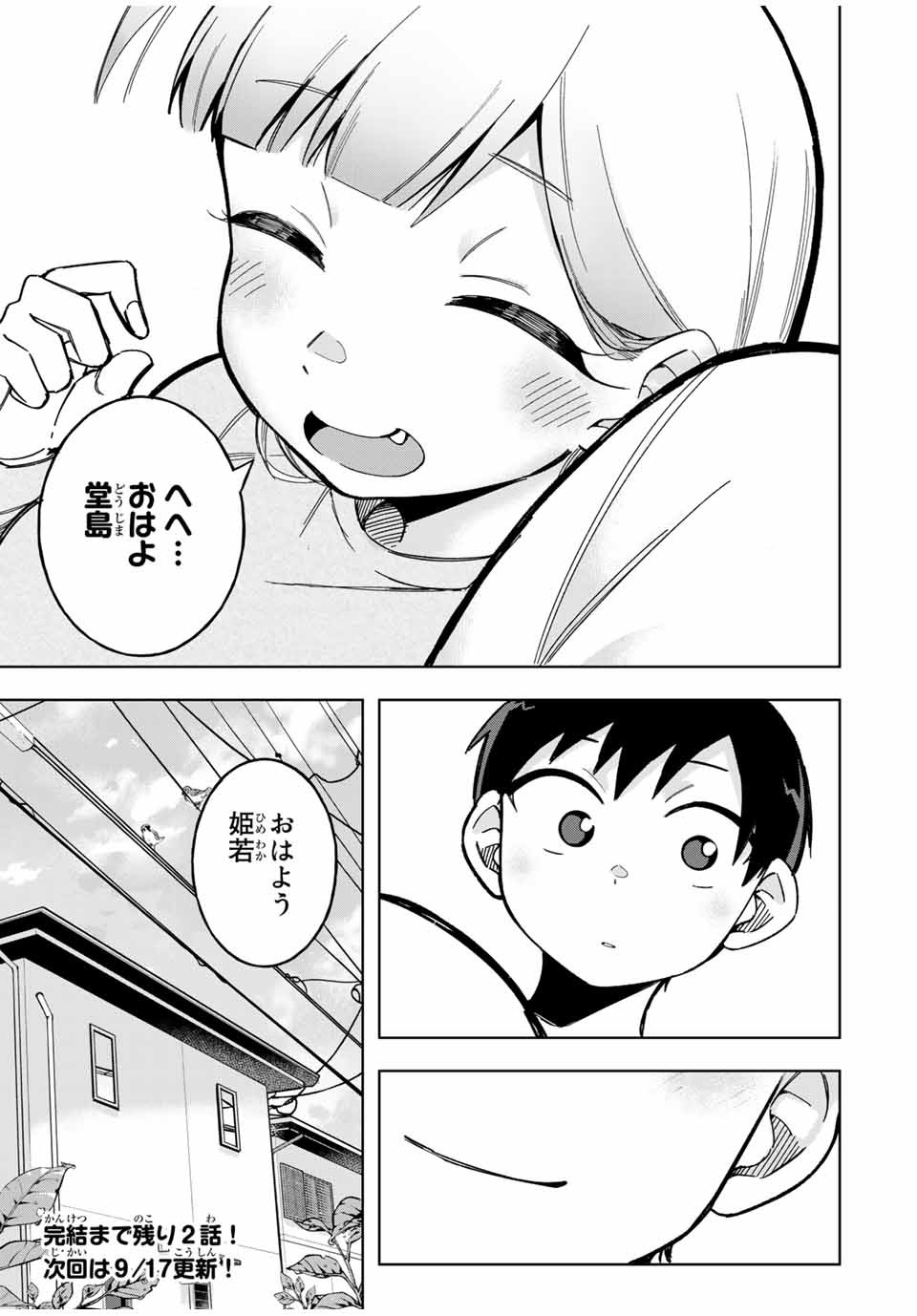 堂島くんは動じない 第29話 - Page 18