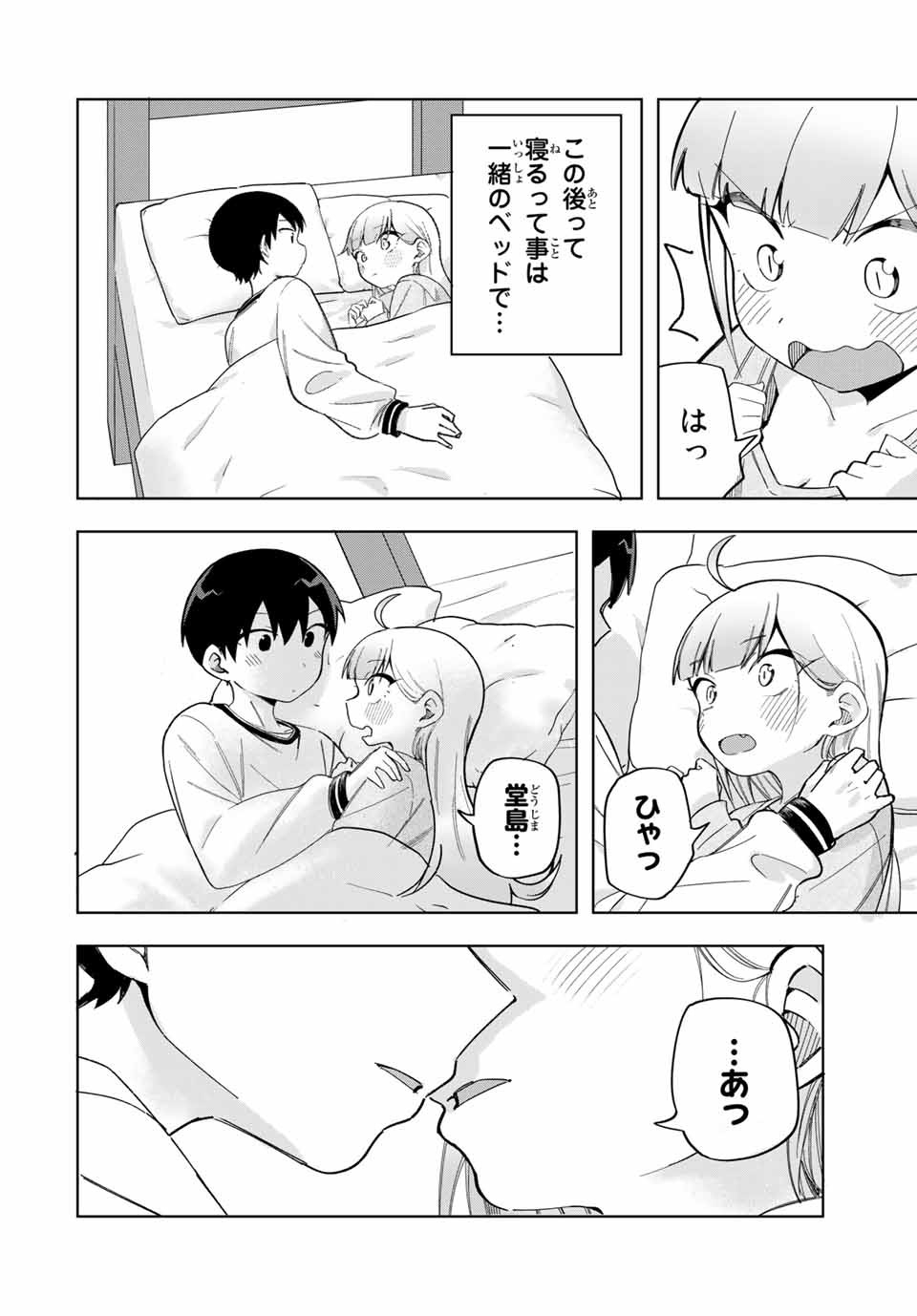 堂島くんは動じない 第29話 - Page 3