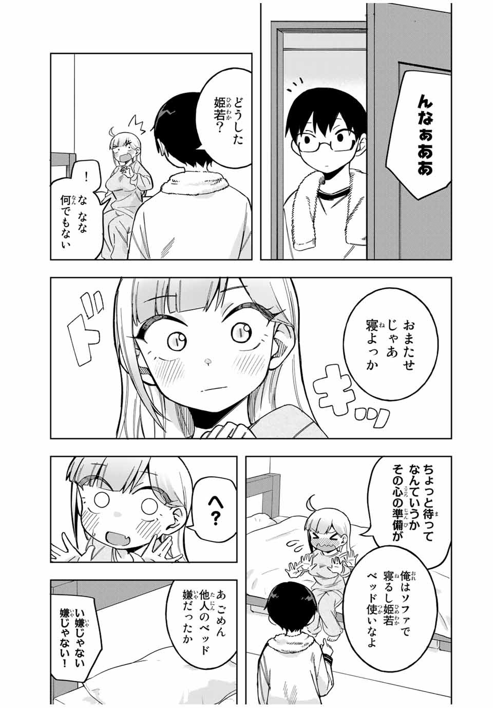 堂島くんは動じない 第29話 - Page 4