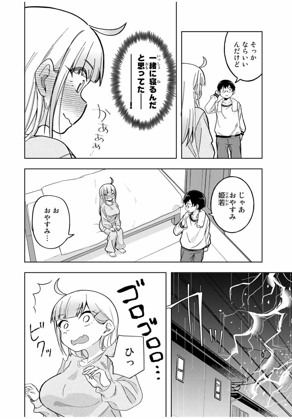 堂島くんは動じない 第29話 - Page 5