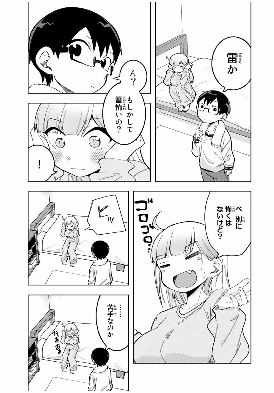 堂島くんは動じない 第29話 - Page 6