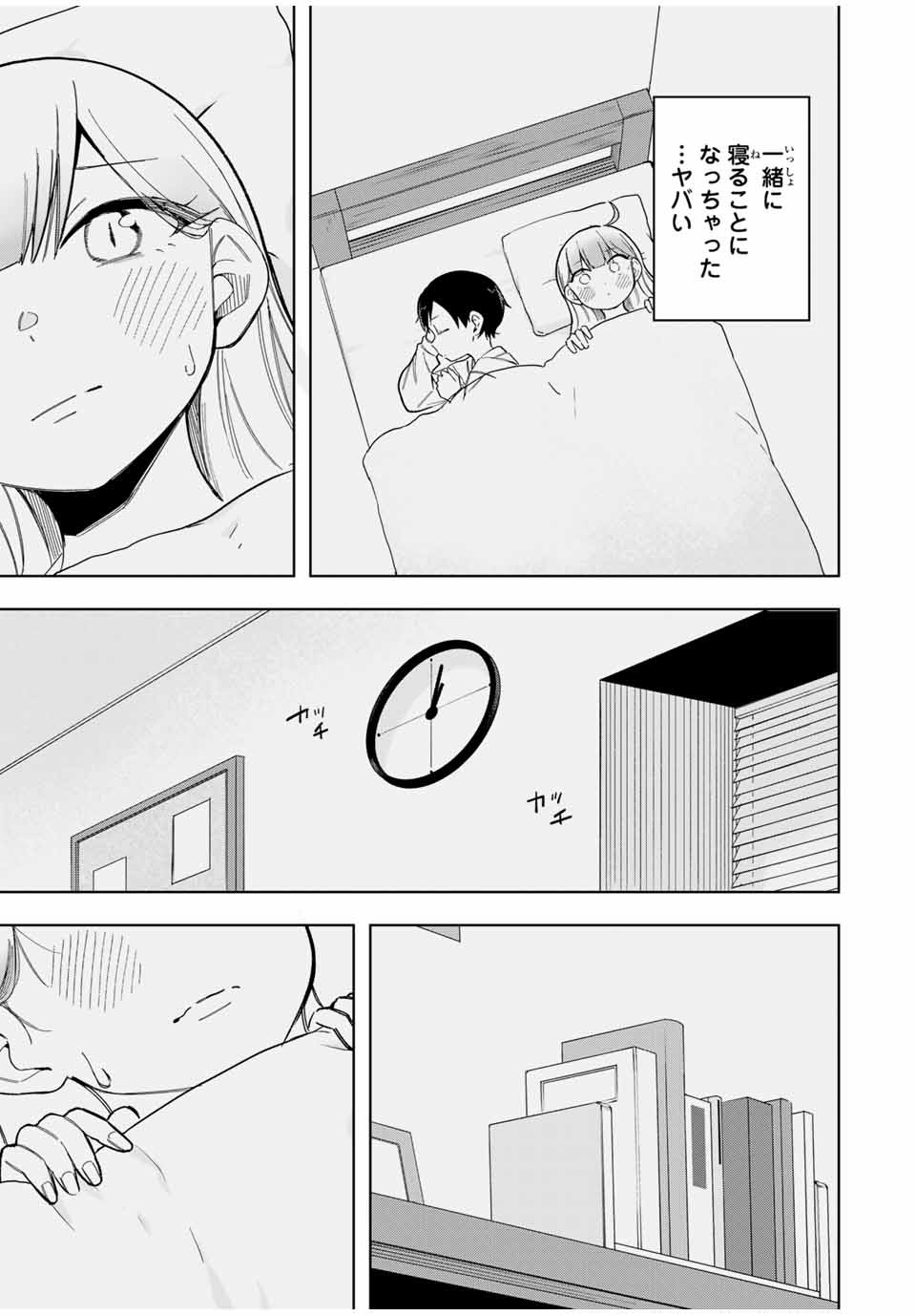 堂島くんは動じない 第29話 - Page 8