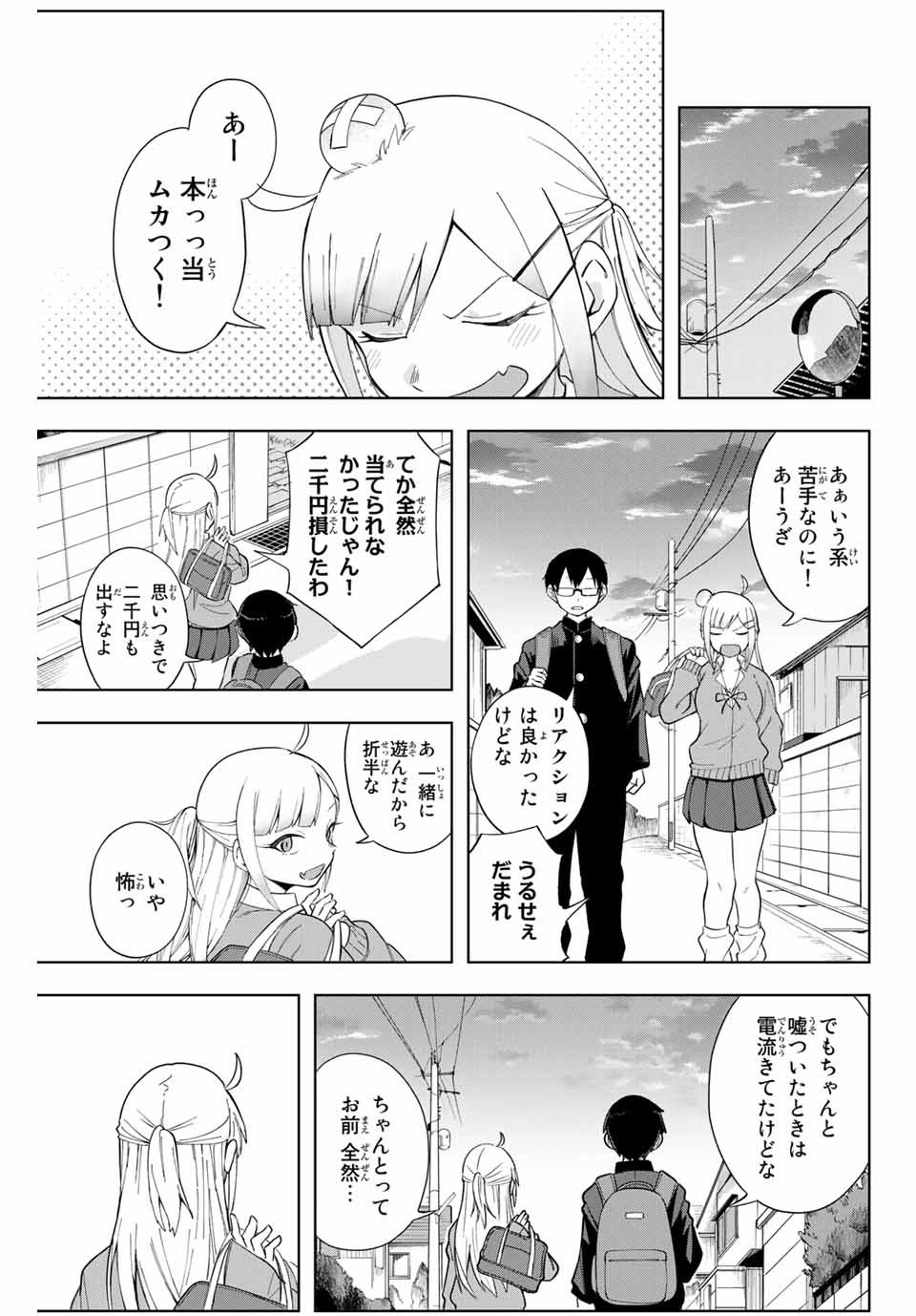 堂島くんは動じない 第3話 - Page 11