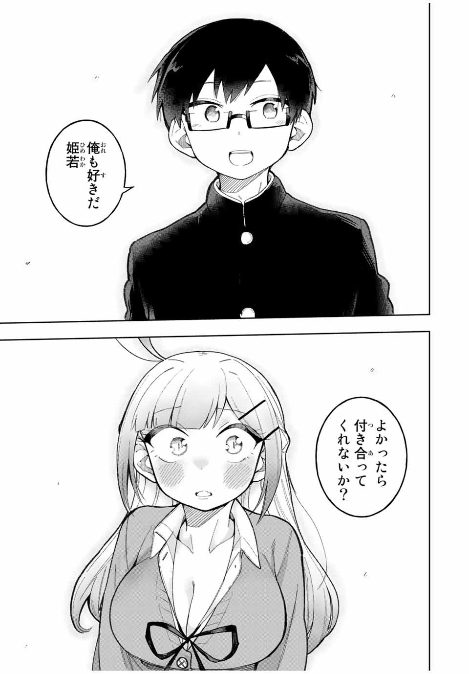 堂島くんは動じない 第30話 - Page 15