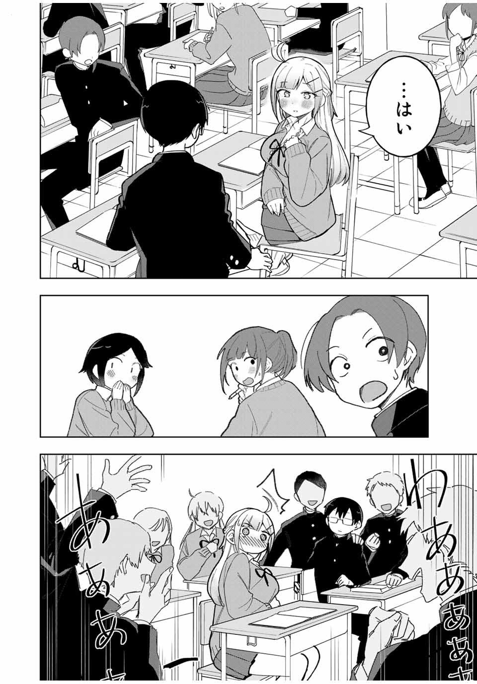 堂島くんは動じない 第30話 - Page 16