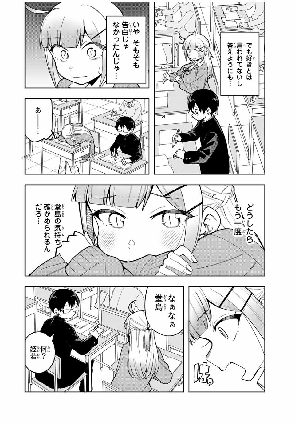 堂島くんは動じない 第30話 - Page 4