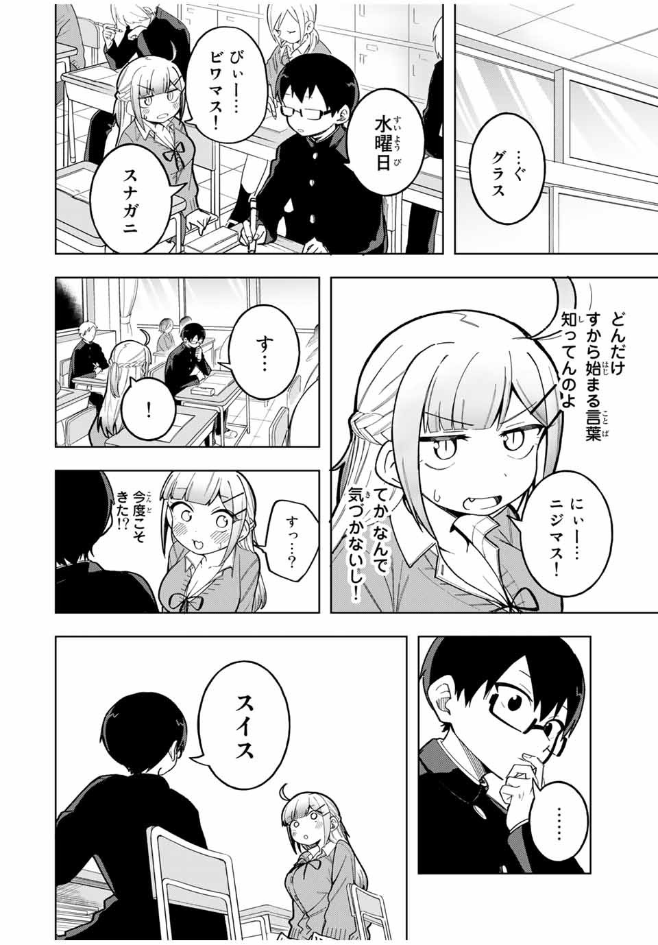 堂島くんは動じない 第30話 - Page 8