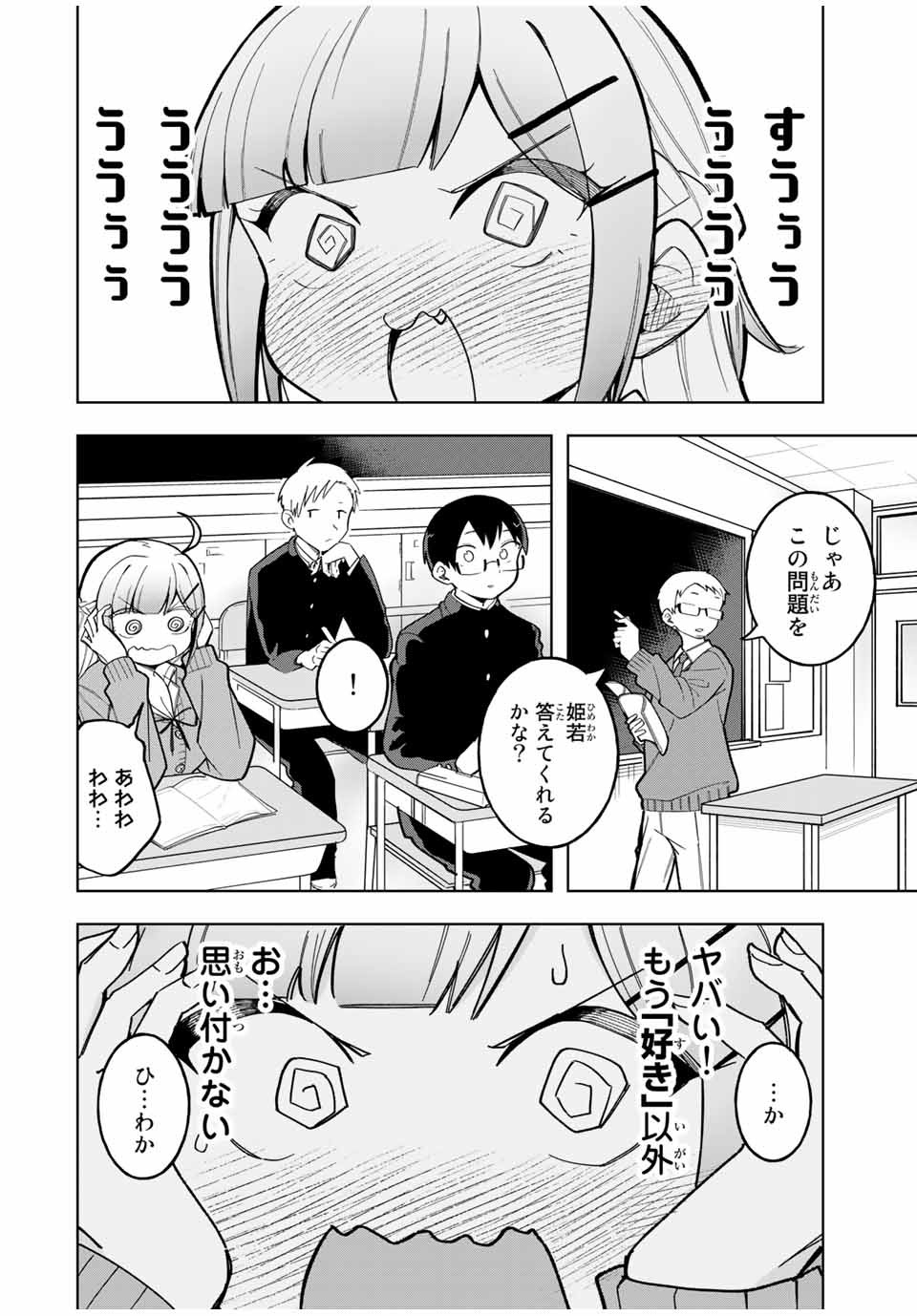 堂島くんは動じない 第30話 - Page 10