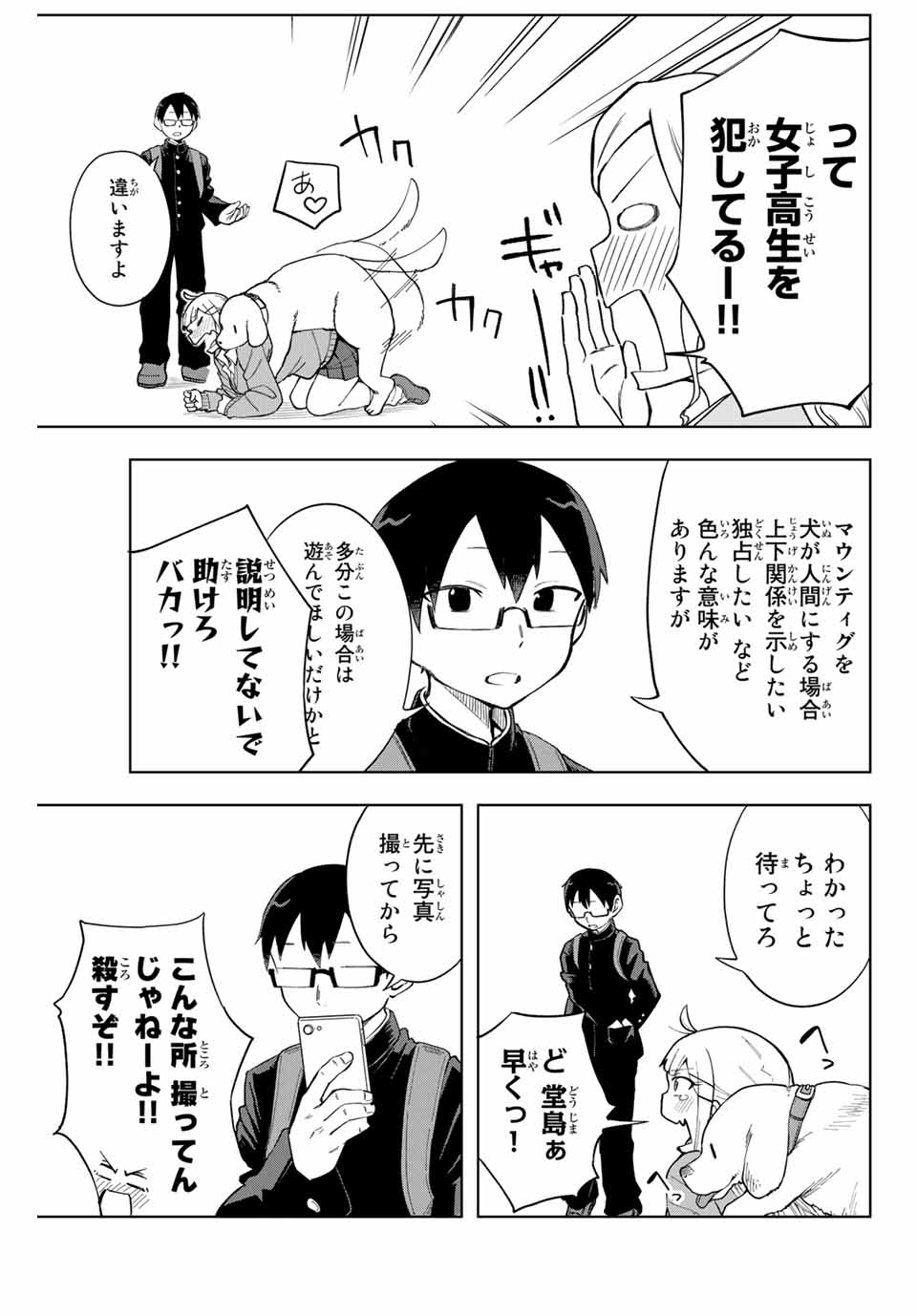 堂島くんは動じない 第4話 - Page 11