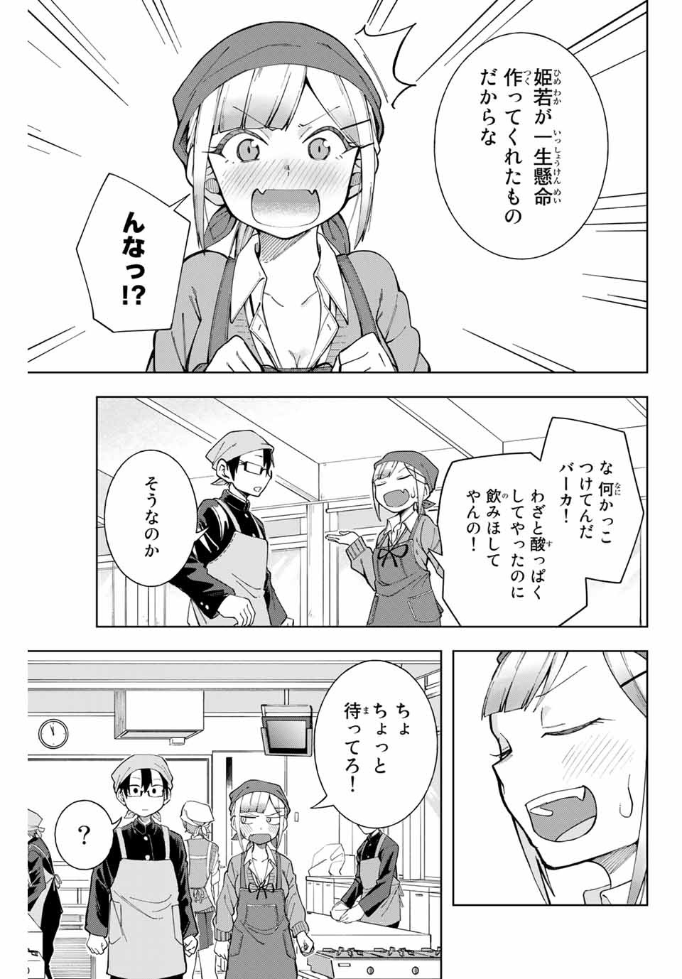 堂島くんは動じない 第5話 - Page 9